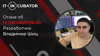 Отзыв об IT-INCUBATOR.IO. Разработчик Владимир Шиц