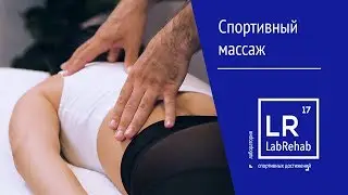 Спортивный массаж: специфика, особенности и цели