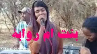 بنت أم روابة طررررب //