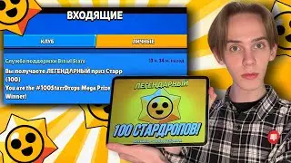 ❗️OPENING OF 100 LEGENDARY STARDROPS❗️THIS IS NOT FAKE❗️
