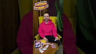 🤣🤣🤣ЧТО СКАЗАЛ?! #настолки #настольные_игры #subscribe #comedy #funny #поймименя #смех #смехдослез