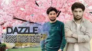 Dazzle - Нарасен монен нушм ( 2024 Овози зинда )