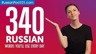 340 Russian Words You'll Use Every Day - Basic Vocabulary #74