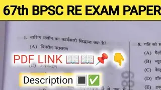 67th bpsc Answer key pdf ✅