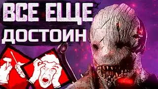Траппер после баффа. Dead By Daylight
