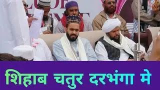 Haji Shihab Chatur in Tektar Darbhanga#shihabchottur @tektardotcom #shihabchotturlivetoday