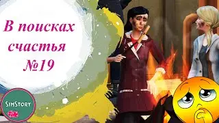 Строители счастья | Симс 4 Челлендж | Усыновление #19