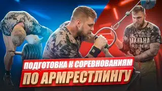 ЛУЧШИЕ упражнения для АРМРЕСТЛИНГА ||Техника выполнения упражнений в ARMWRESTLING.