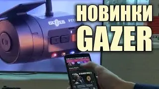 Smart TV, Регистраторы, Мультимедиа - новинки Gazer
