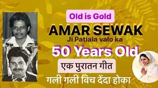 Gali Gali vich Denda Hoka | Amar Sewak geet purane Nirankari geet | nirankari bhajan | punjabi geet