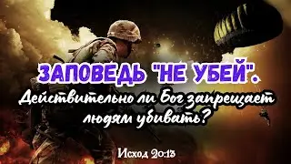 Заповедь 