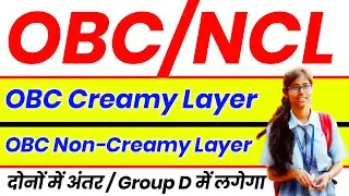 obc non creamy layer kya hota hai | obc creamy layer and non creamy layer | obc non creamy layer