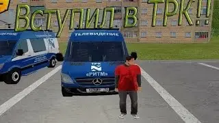 Вступил ТРК «Ритм»