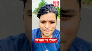 Tere Naam Ka Diwana #viralvideo #shorts #trending