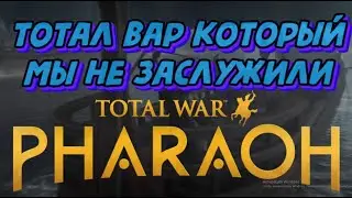 что нас ждёт в Total War: Pharaoh