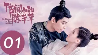 ENG SUB [The Romance of Tiger and Rose] EP01——Starring: Zhao Lu Si, Ding Yu Xi