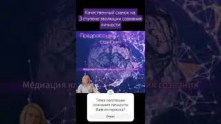 Отличие третьего уровня сознания от двух первых