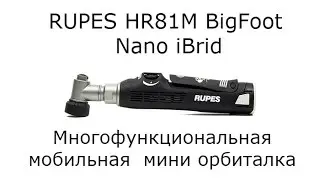 Обзор орбитальной машинки RUPES BigFoot Nano iBrid HR81M