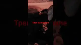 Послушай парень 