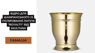 Відро для шампанського із полірованої латуні 