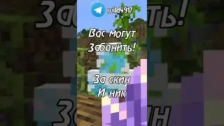 😱Тебя ЗАБАНЯТ За СКИН и НИК! (ВАЖНО) 