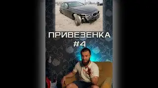 Сюрприз в BMW 328i из США😱 #shorts #bmw #bmw3 #bmw328 #bmw3series #автоизсша #авто #автомобили #car