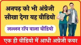 Speaking English Practice !! Know / Knows ! Spoken English ! Bhimu goyal