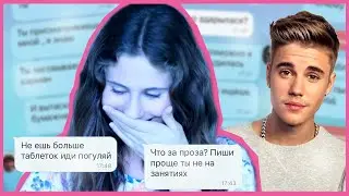 ПРАНК ПЕСНЕЙ над ПАПОЙ  | Джастин Бибер - мой идеал парня?