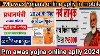 PM awas Yojana 2024 new update pm awas yojna online apliy pura proses in Hindi December 25, 2023