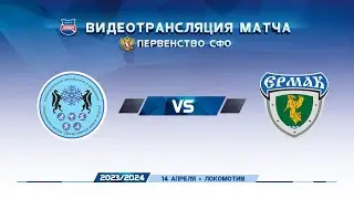 ЦЗВС 2010 Новосибирск - Ермак 2010 Ангарск
