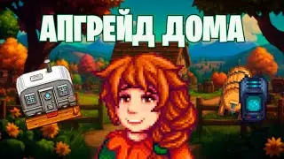 Stardew Valley House Update 1.6