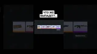Долго копил на кейс, открыл его, а там... Блок Страйк / Block Strike | PROVKA