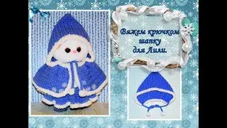 Вяжем крючком шапку для кошечки Лили (20 см - Lili Baby)
