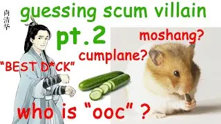 GUESSING SCUM VILLAIN PART 2