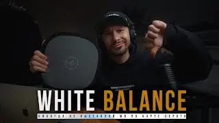 Провал - карты серого | WHITE BALANCE | Я в ШОКЕ | И как теперь выставлять WB?