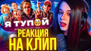 ЮЕЧКА СМОТРИТ - BUSTER – Я ТУПОЙ *БЕБРА 2* ft. LIXXX, FRAME TAMER, ROSTIK (ПРЕМЬЕРА КЛИПА!)