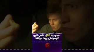 یه کپسول با یه انگل باستانی.