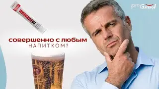 Кейс 2 — Мужчина 49 лет. Использование с пивом, результат в течении дня