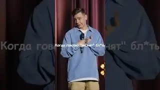 Орлов про толерантность😅! 
