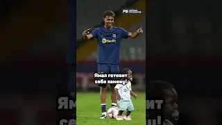 У ЯМАЛА ЕСТЬ ЗАМЕНА? В семье Ламина подрастает вундеркинд 😱