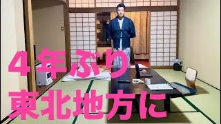 4年ぶりに東北地方（青森県、福島県、秋田県、山形県、岩手県、宮城県）に！栃木県日光市の奥日光湯本温泉！中禅寺湖、湯ノ湖、紅葉の時期で非常に幻想的で神秘的な雰囲気