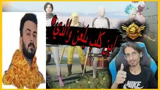 جلد ابو اياد من قبل مشكلجي الهكر و ابو اياد يغلط عليه