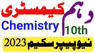 10th Chemistry Paper Scheme Board Exam 2023- class 10 chemistry pairing scheme 2023-HBSA Education