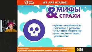 Мария Ярцева - Художник И/ИЛИ Менеджер: усидеть на двух стульях