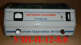 124 ПУСКО-ЗАРЯДНОЕ ДЛЯ АВТОМОБИЛЬНЫХ АККУМУЛЯТОРОВ 