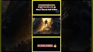 విశ్వంభర Posters 🔥 #shorts #shortsfeed #chiranjeevi