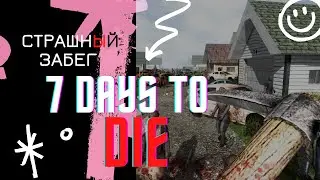 МОЯ ПОМОЙКА STEAM. (Игры от А-Я) 7 Days to Die или почему Зомби жрут металл.