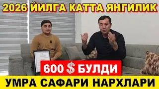 2026. ЯНВАРЬ ФЕВРАЛЬ ОЙИ УМРА НАРХЛАРИ