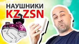 KZ ZSN | ОБЗОР ГИБРИДНЫХ НАУШНИКОВ