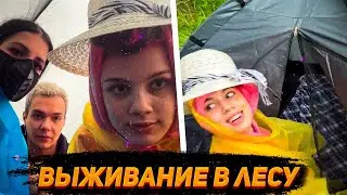 Акулич, Тендерли и Макс ВЫЖИВАЮТ в Лесу